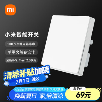 小米 Xiaomi 智能开关（单开） 接入米家 单火零火兼容 超长寿命 开关面板