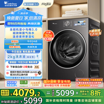 PLUS会员：LittleSwan/小天鹅 洗烘一体 10kg 小乌梅3.0 TD10VE40