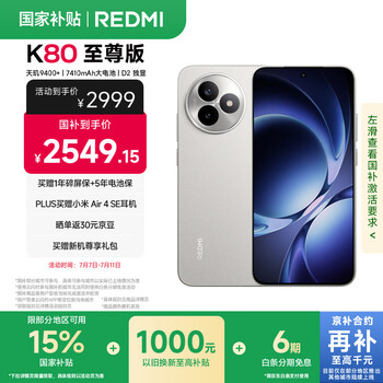 小米 红米5G手机 REDMI K80 至尊版 12GB+512GB