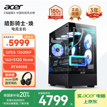 plus：宏碁 台式主机 12600KF 16G、512G