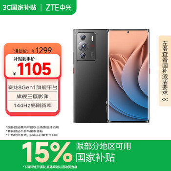 plus：中兴 天机 41 Ultra 12GB+256GB、星际黑