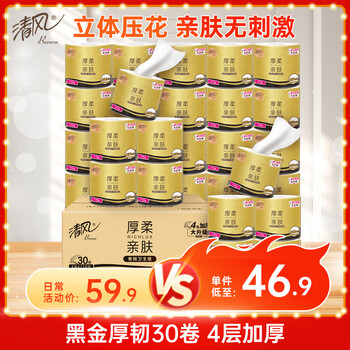 清风 黑金系列 卷纸 4层110g30卷