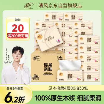清风 原木纯品经典 抽纸 3层*100抽*30包