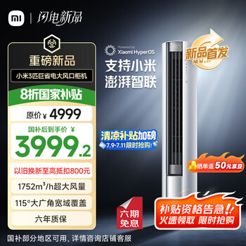 MI/小米 空调 3匹 巨省电 72LW-NA10/N1A1(W)