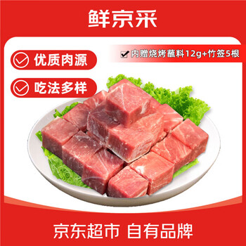鲜京采 内蒙原切去骨后腿肉切块250g 烧烤肉串 鲜京采内蒙古后腿肉粒250g