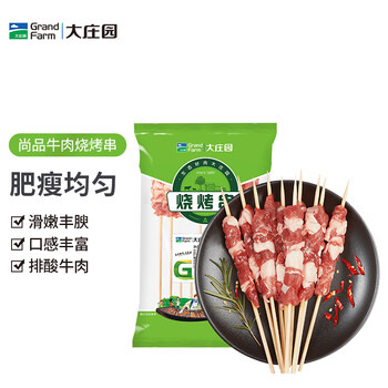 京东PLUS：大庄园 牛肉烧烤串 400g/袋（约20串)