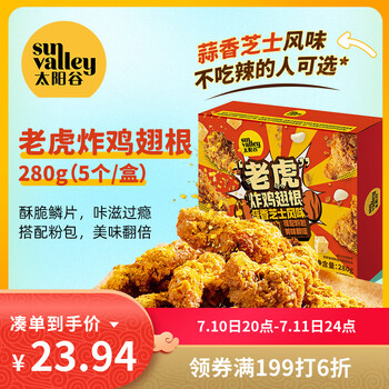 首购：太阳谷 鸡翅根 280g（5个）