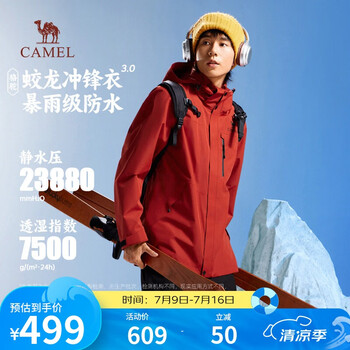 骆驼 中国红！蛟龙3.0户外三合一冲锋衣 情侣款