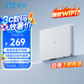 中兴 BE5100 晴天版 双频5100M 家用千兆Mesh无线路由器 Wi-Fi 7