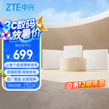 中兴 星云系列 晴天PoE全屋路由 1母2子套装 Wi-Fi 6
