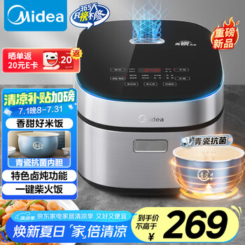 国家补贴、以旧换新、PLUS会员：美的 电饭煲4L电饭锅抗菌青瓷内胆MB-4E86