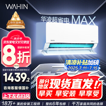 华凌 空调大1.5匹 超省电MAX 新一级 变频冷暖空调挂机 华为互联智能 KFR-35GW/N8HL1Pro