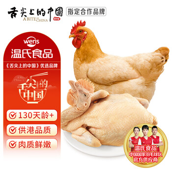 温氏 供港矮脚黄鸡1kg+赠原切老乌鸡块1斤*3
