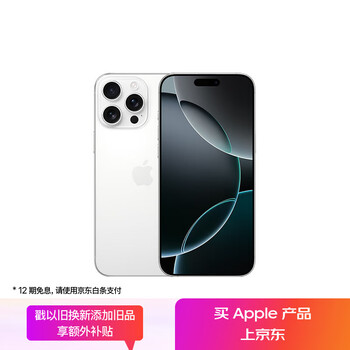 苹果 Apple iPhone 16 Pro Max 5G手机 256GB 白色钛金属