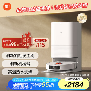 限地区、PLUS会员：mijia/米家 全能M30S 扫地机器人 扫拖洗烘一体 水箱版