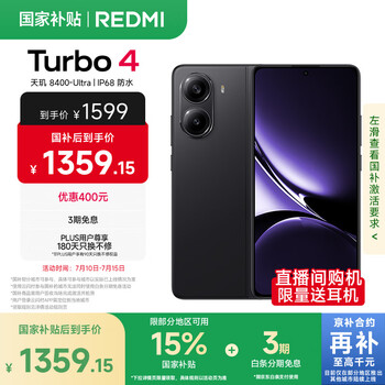 红米 Turbo 4 5G手机 12GB+256GB 暗影黑