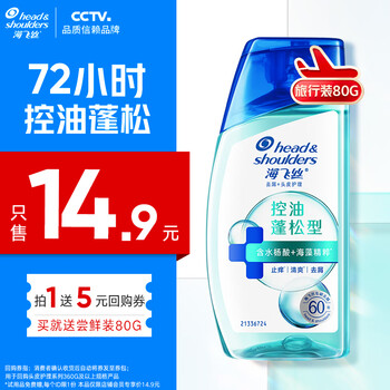 海飛絲 去屑頭皮護(hù)理洗發(fā)露 控油蓬松型 80g