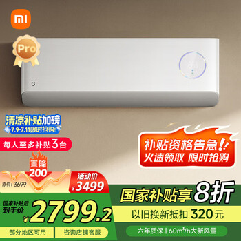 小米 Xiaomi 1.5匹 超一級能效 變頻冷暖 60m3/h大新風量 新風Pro白色 空調(diào)掛機
