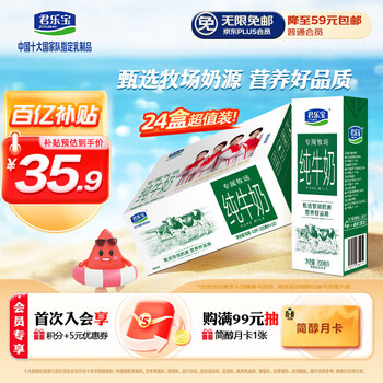 需换购：君乐宝 全脂 纯牛奶 无添加蔗糖 200ml 24盒