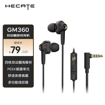 国补plus:漫步者 GM360耳机 入耳式双动圈四核