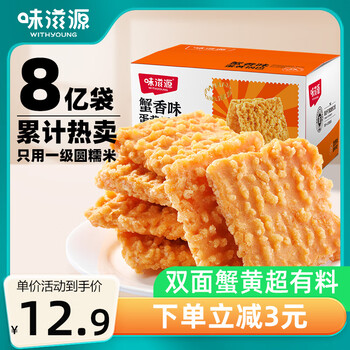 味滋源 蟹黄糯米锅巴 500g盒装