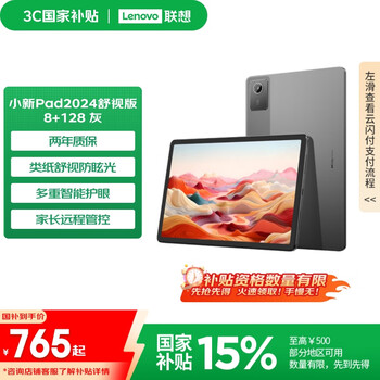 联想 Lenovo 小新Pad 2024 舒视版 11英寸护眼柔光大屏 电纸书阅读学习平板8+128G灰