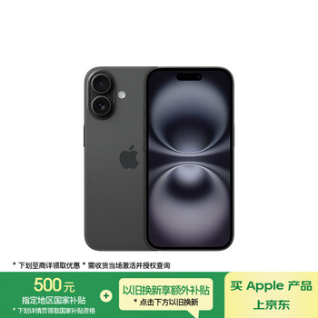 苹果 Apple iPhone 16 5G手机 256GB 黑色