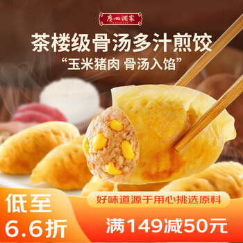 广州酒家利口福 玉米猪肉煎饺 300g*2袋、20个