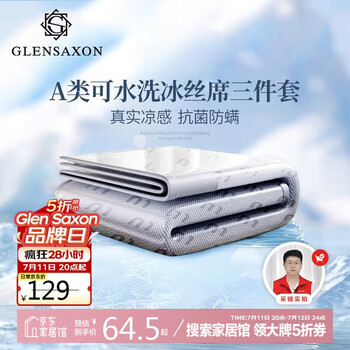 GLENSAXON Glen SaxonA类抗菌600D凉席冰丝席双人三件套mumu灰180x200cm A类抗菌印花款