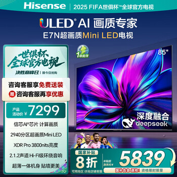 海信 Hisense 85E7N 液晶电视 85英寸 4K