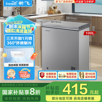 限移动端、京东百亿补贴：新飞 100升冷藏冷冻转换迷你家用冰柜小冷柜一级能效立式冷柜单温小冰箱 BC/BD-100KAT/L