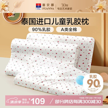 富安娜 儿童乳胶低枕甜甜草莓D 50*30*3-5cm 白