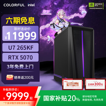 七彩虹 COLORFUL 隐星T5 电竞游戏台式电脑主机5070 AI设计办公整机20%