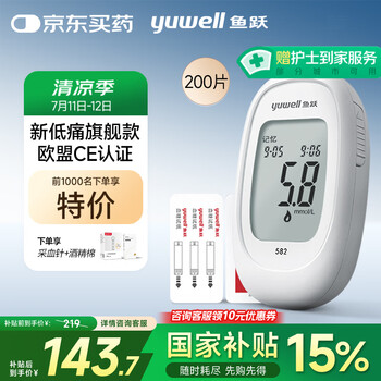 鱼跃 582 血糖仪 200片血糖试纸+200支采血针