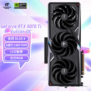 七彩虹 COLORFUL iGame GeForce RTX 5070 Ti Vulcan OC 16G 显卡