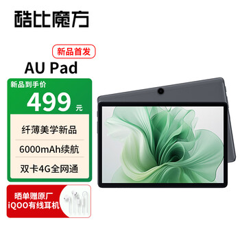 酷比魔方 AuPad平板电脑10.1英寸双卡4G插卡办公娱乐学习平板 云影灰 4+128GB