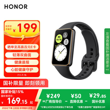 荣耀HONOR手环10标准版【国家补贴15%】曜石黑智能手环轻薄双曲面健康晨报心率血氧监测运动手环送男友
