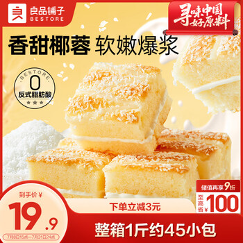 限地區(qū)、PLUS：良品鋪子 椰蓉嫩蛋糕 500g（約45包）