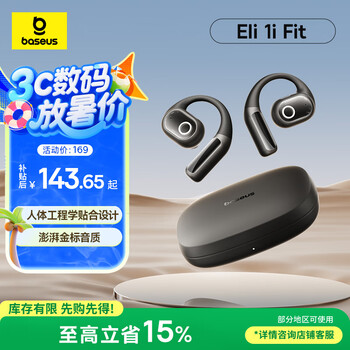 baseus/倍思 Eli 1i Fit 開放式藍牙耳機 掛耳式不入耳 黑色
