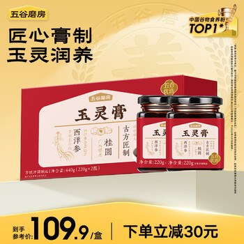 首购、PLUS：五谷磨房 西洋参玉灵膏 440g（220g*2罐）