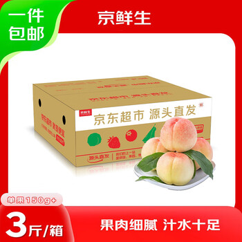 有券的上：京鲜生 山东蒙阴水蜜桃净重3斤 单果150g+毛桃子 生鲜水果 源头直发