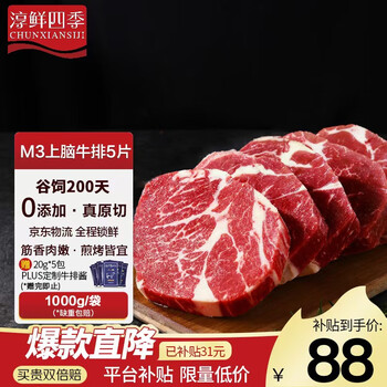 淳鮮四季 澳洲谷飼M3安格斯牛原切上腦牛排套裝 1KG裝*2件