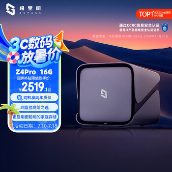 极空间 ZSpace 私有云 Z4Pro 16G版 4盘位NAS存储（N97、16GB)