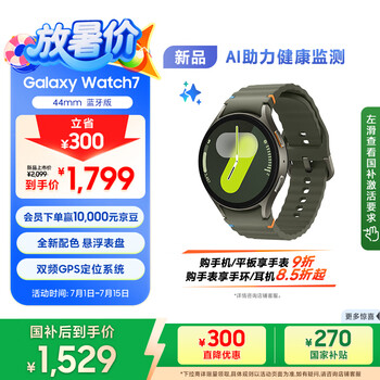 三星 SAMSUNG Galaxy Watch 7 藍牙版 智能手表 44mm 云嶺綠