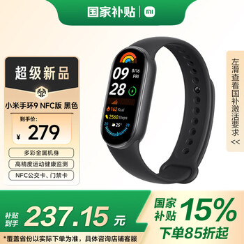 小米 Xiaomi 手環(huán)9 NFC版 智能手環(huán) 黑色