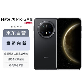 華為 HUAWEI Mate70 Pro 12+512曜石黑鴻蒙AI玄武架構(gòu)