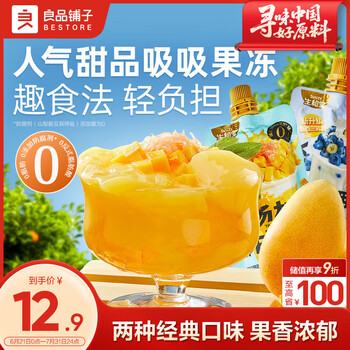 良品铺子 果汁果冻 600g（双口味）