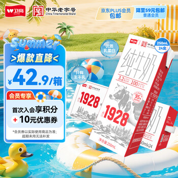 卫岗 全脂 纯牛奶 3.2g蛋白质盒装 250ml 24盒