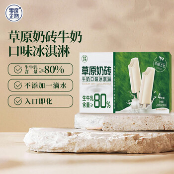 零度企鹅草原奶砖生牛乳口味冰淇淋67g*4支甜品雪糕