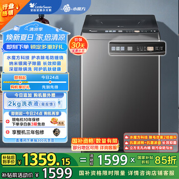 plus、需首购：LittleSwan/小天鹅 洗衣机 TB100V81T 10公斤水魔方防缠绕